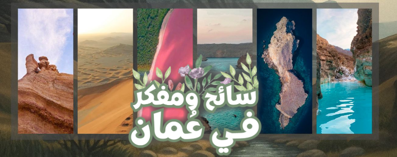Tourist and thinker platform in Oman